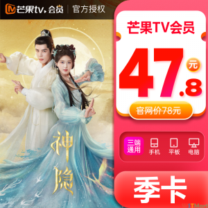 芒果TV会员3个月季卡 芒果VIP会员卡季卡