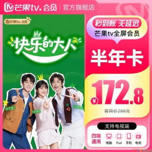 芒果TV会员半年卡 芒果VIP会员6个月芒果TV视频会员卡